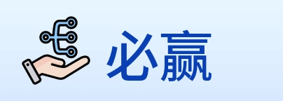 必赢 logo